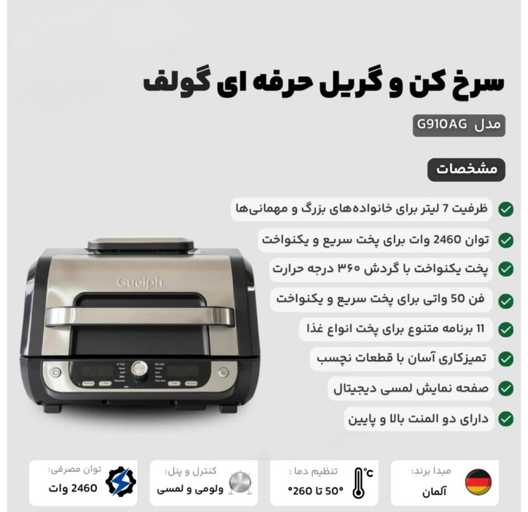 سرخ کن و گریل حرفه ای گولف مدل G910AG با بدنه استیل